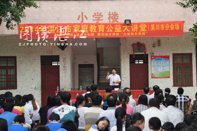 吴川市覃巴镇留守流动儿童快乐家园的家长和孩子们一起参加讲座《吴川