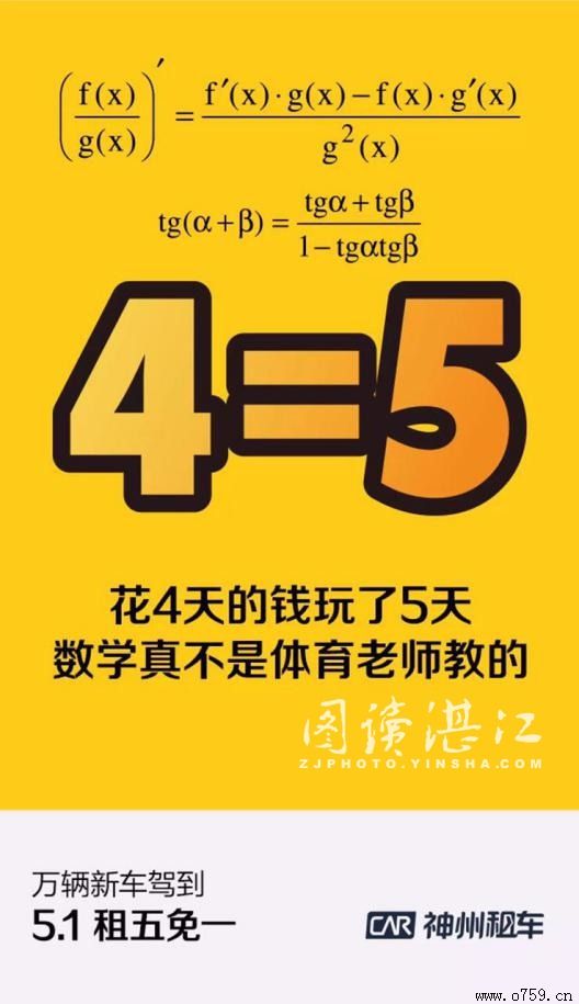 湛江神州租车:五一"租五免一"再送百元代金券