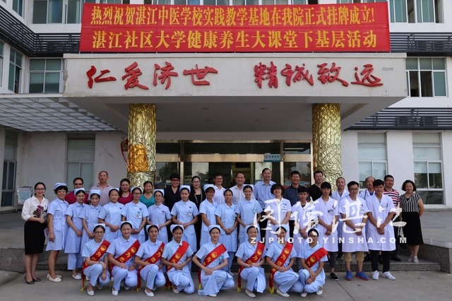 "湛江中医学校实践教学基地"揭牌仪式在开发区仁瑞医院举行