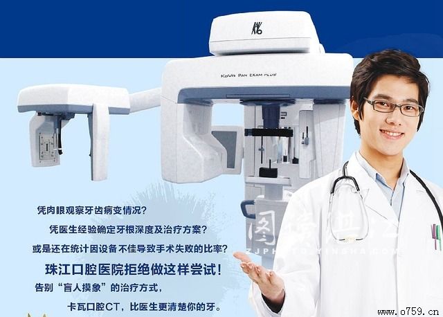 湛江首台大型卡瓦kavo口腔ct落户珠江口腔医院