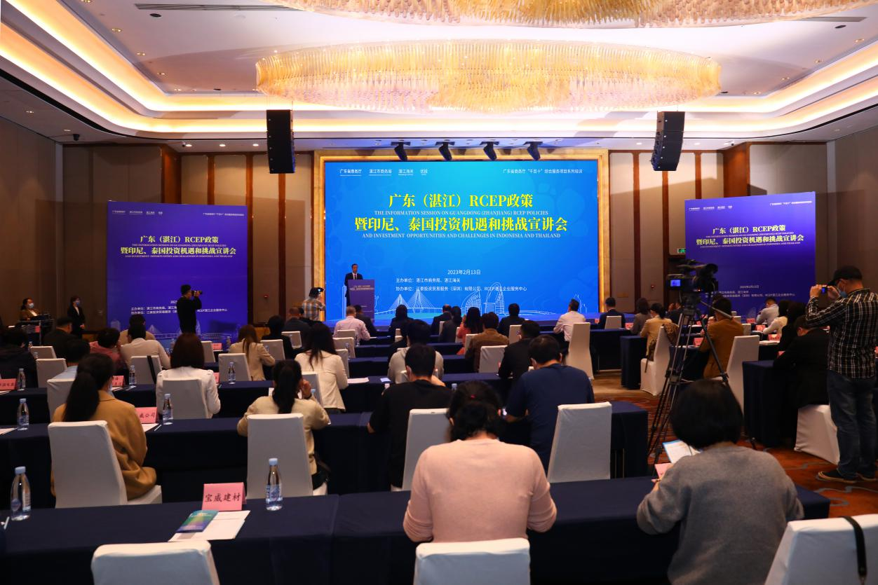 广东（湛江）RCEP政策暨印尼、泰国投资机遇和挑战宣讲会举办